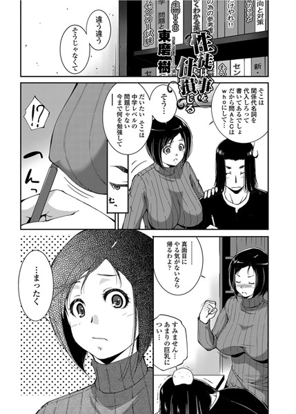性徒は事を仕損じる（単話）