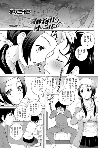 安静イチバン！Hがニバン（単話）