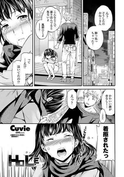 HOLE（単話）