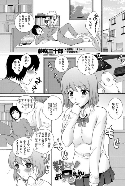 教えて！お兄ちゃん（単話）
