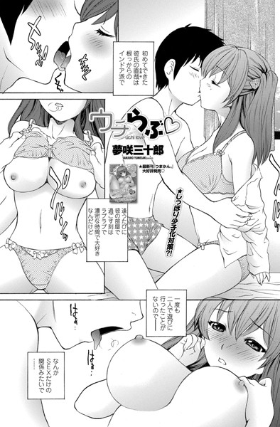ウチらぶ（単話）