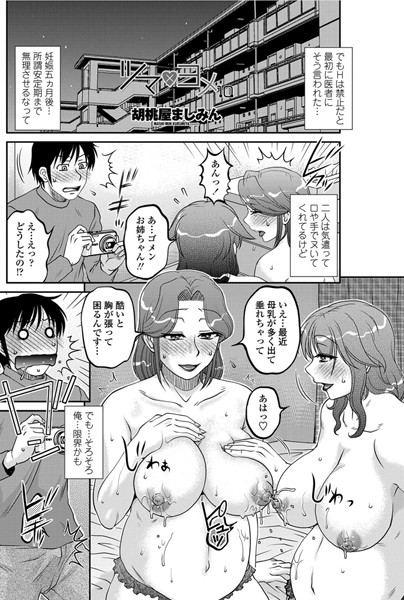 ツマ×ヨメ（単話）