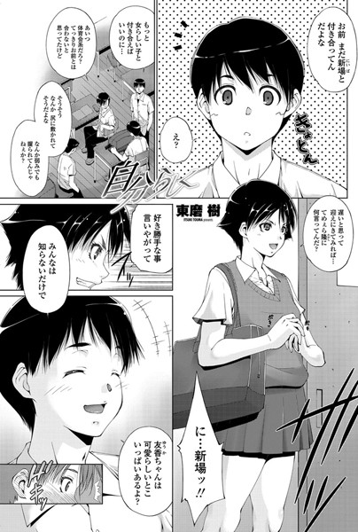 自分らしく（単話）