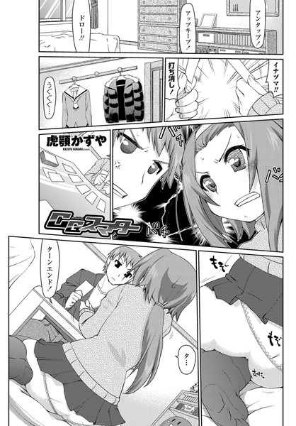 CG（カードゲーム）スマター（単話）