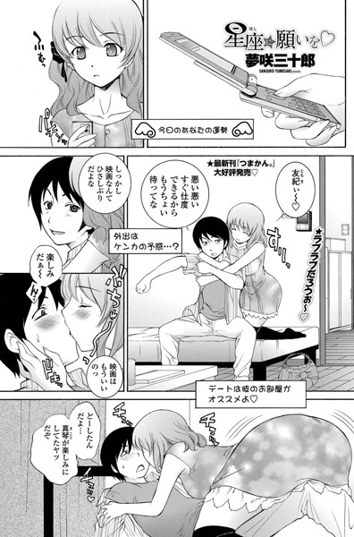 星座（ほし）に願いを（単話）