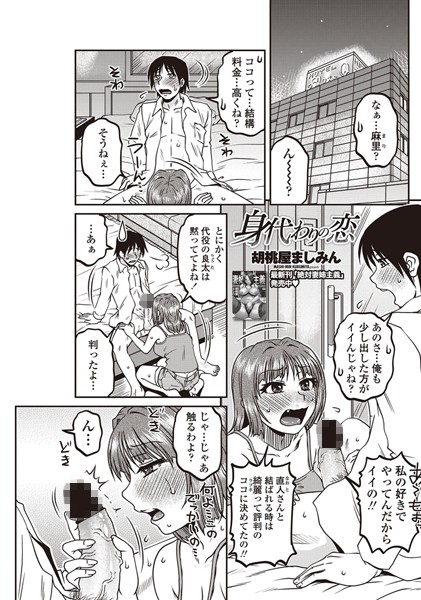 身代わりの恋（単話）