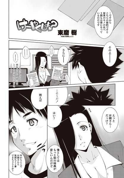 けーやくしよ？（単話）