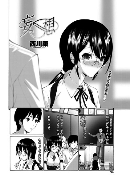妄想（単話）