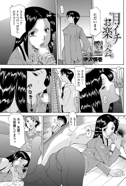 月イチお楽しみ会（単話）