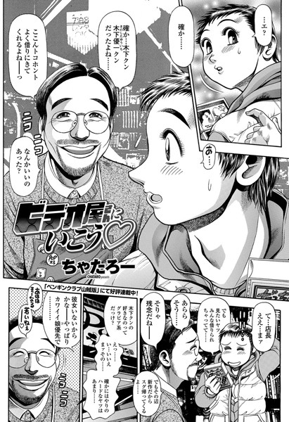 ビデオ屋さんにいこう（単話）