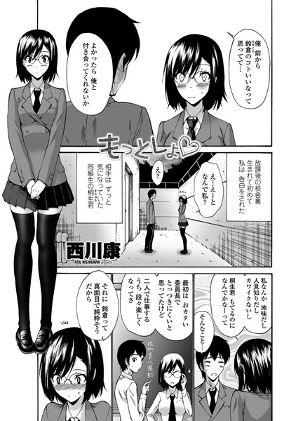 もっとしよ（単話）