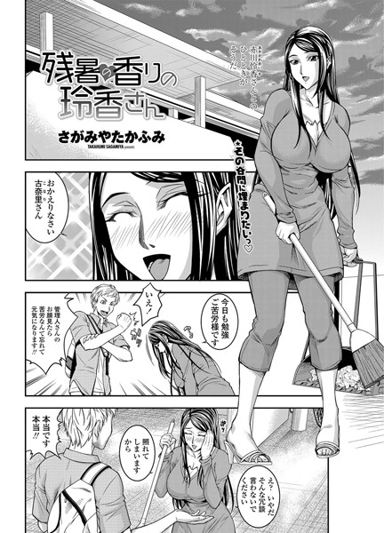 残暑の香りの玲香さん（単話）