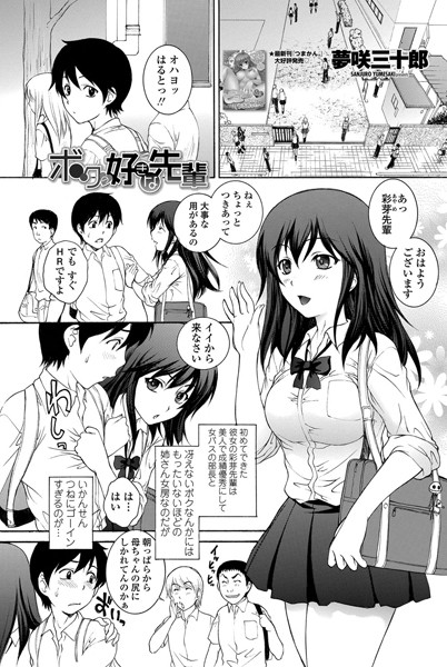 ボクの好きな先輩（単話）