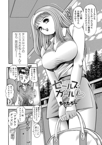 セールス・ガール（単話）