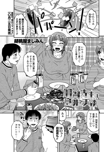 加賀先生（単話）