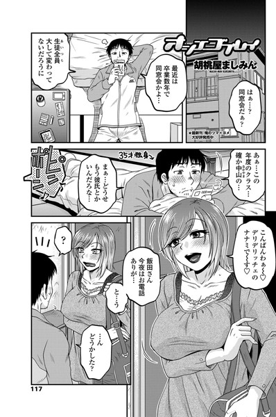 オシエゴプレイ（単話）