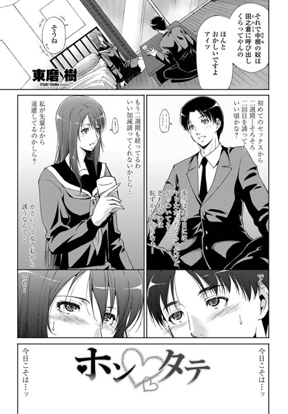 ホン タテ（単話）