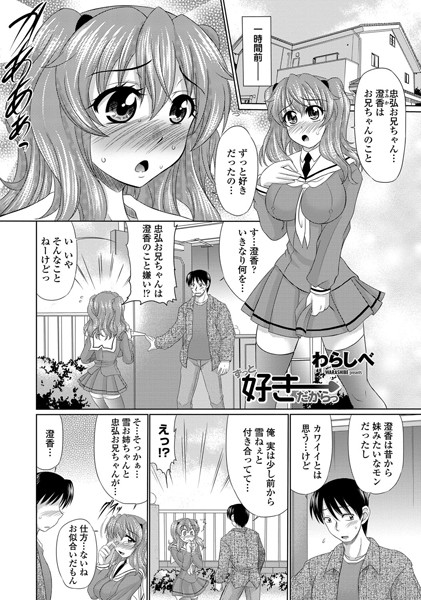 ずっと好きだから（単話）