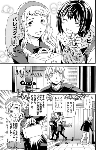 My Sweety（単話）