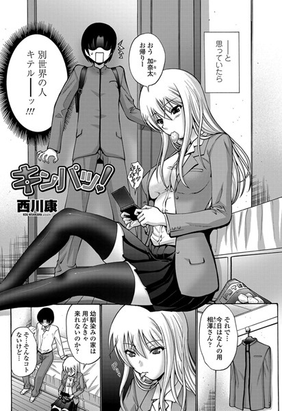 キンパツッ！（単話）