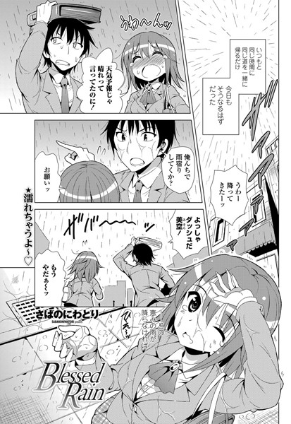 Blessed Rain（単話）
