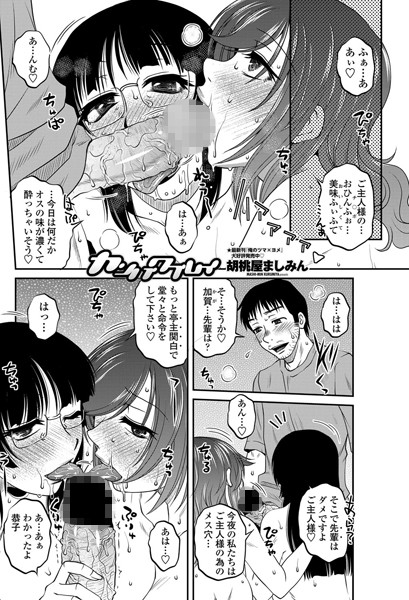 カンパクプレイ（単話）