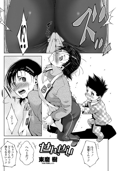 せんせい（単話）