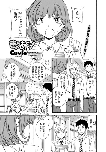 きょうあくっ！（単話）