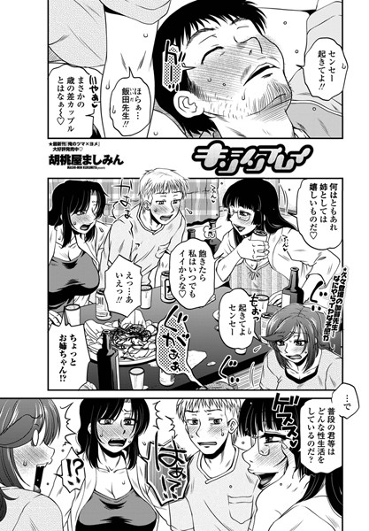 キンシンプレイ（単話）