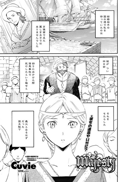 majesty（単話）