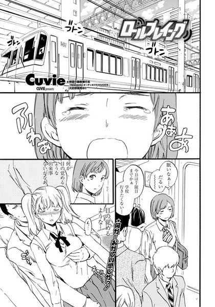 ロールプレイング（単話）