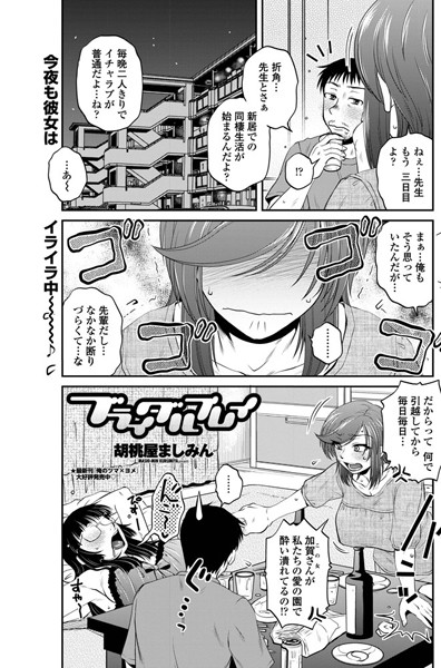 ブライダルプレイ（単話）