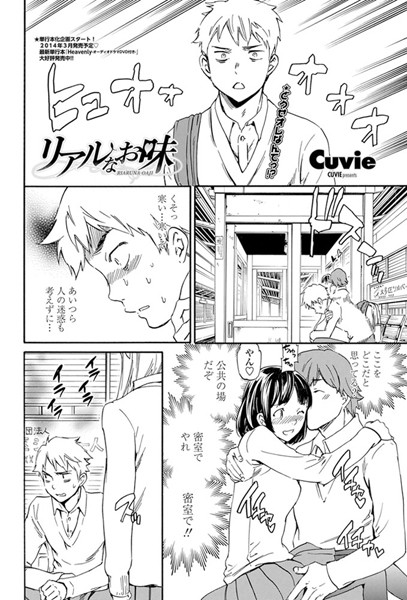 リアルなお味（単話）