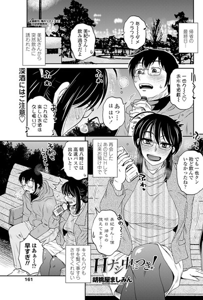 Hナシ中につき！（単話）