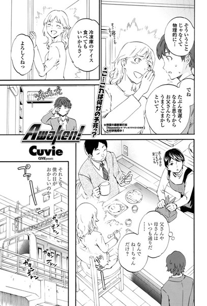 Awaken！（単話）