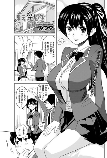 転乳生-てんにゅうせい-（単話）