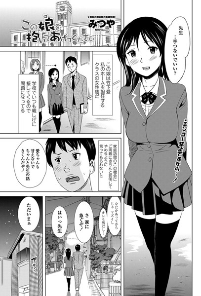この娘を抱いてあげてください（単話）
