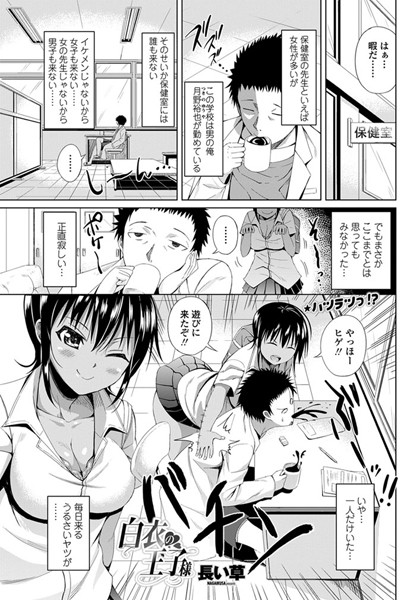 白衣の王子様（単話）