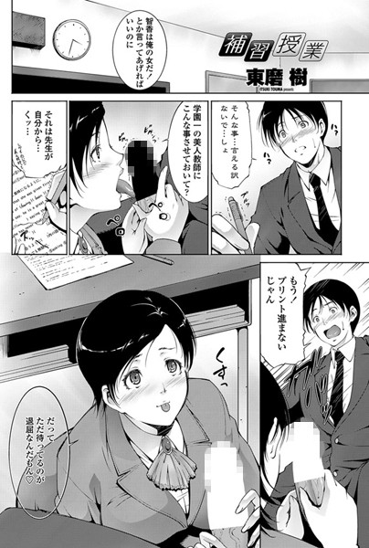 補習授業（単話）