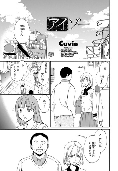 アイゾー（単話）