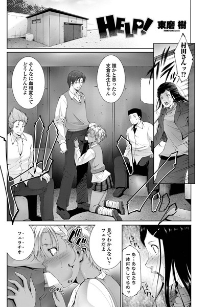 HELP！（単話）