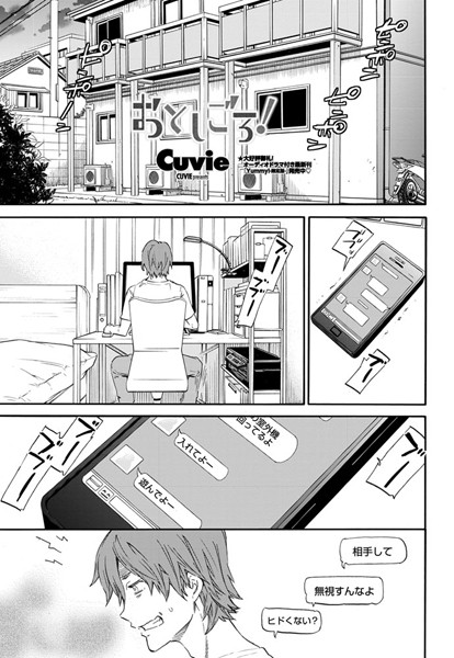 おとしごろ！（単話）