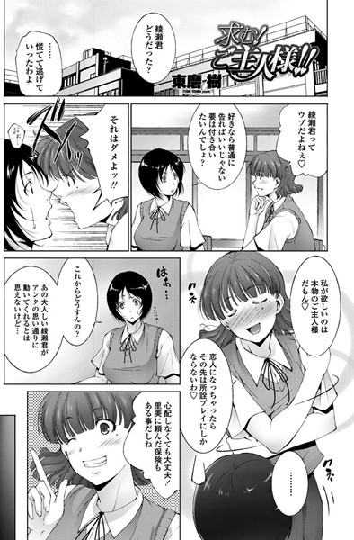 求む！ご主人様！！（単話）