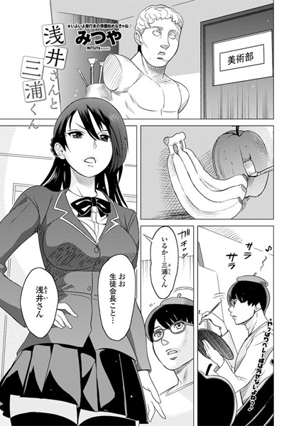 浅井さんと三浦くん（単話）