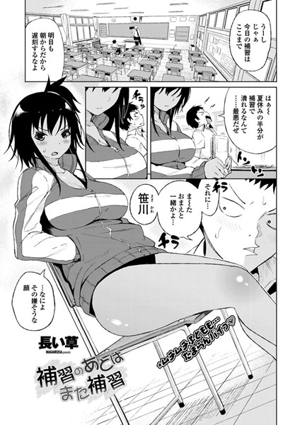 補習のあとはまた補習（単話）
