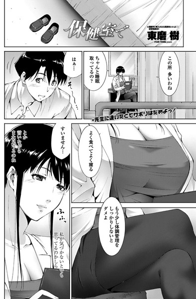 保健室で（単話）