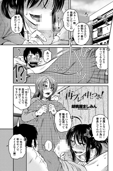 再プレイ中につき！（単話）