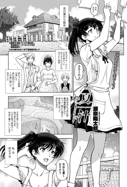 夏汁（単話）