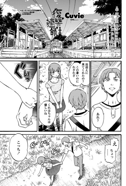 復讐連鎖（単話）