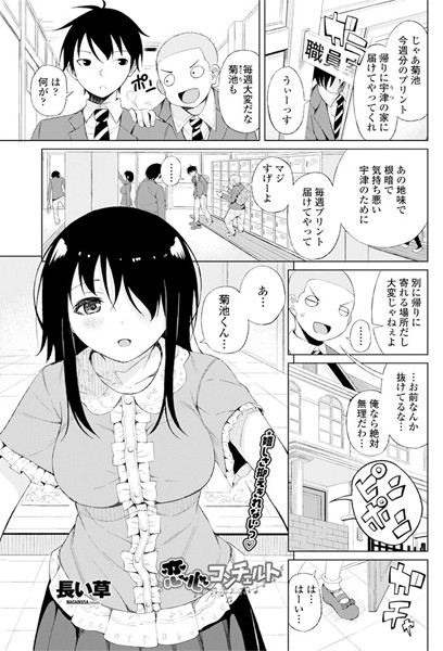 恋心コンチェルト（単話）